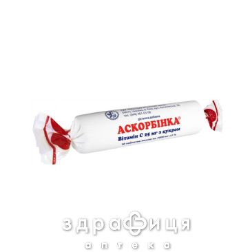 Аскорбинка-КВ с сах таб 0,025г №10