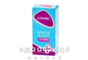 Длянос крап. назал. 0,05 % фл. 10 мл №1 - спрей для носу, краплі від нежитю