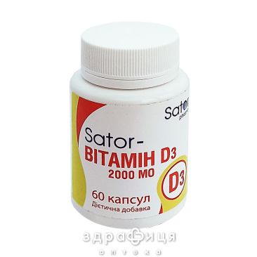 Sator-вітамін d3 sator pharma капсули 2000мо №60 вітамін Д (D)