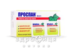 Проспан форте таблетки шип от кашля 65мг №10