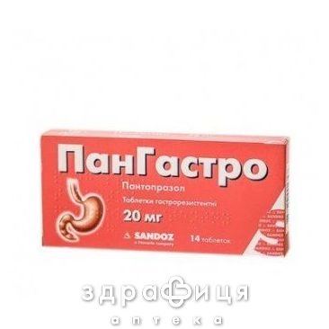 Пангастро таблетки 20мг №14 (7х2) таблетки від гастриту