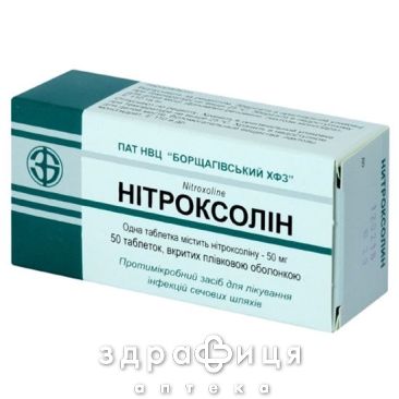 Нiтроксолiн табл. в/о 50 мг блiстер №50 протимікробні