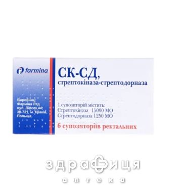 СК-СД СТРЕПТОКИНАЗА-СТРЕПТОДОРНАЗА СУПП РЕКТ 15000МЕ/1250МЕ №6