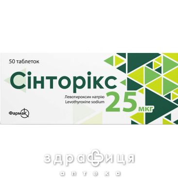Сінторікс таб 25мкг №50 таблетки для щитовидки
