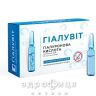 Гіалувіт гіалур к-та сировотка 4мл №14 антивіковий крем від зморшок