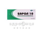 Барол 10 капс 10мг №30 таблетки от гастрита