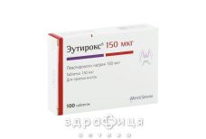 Еутирокс таблетки 150мкг №100 для щитовидної залози