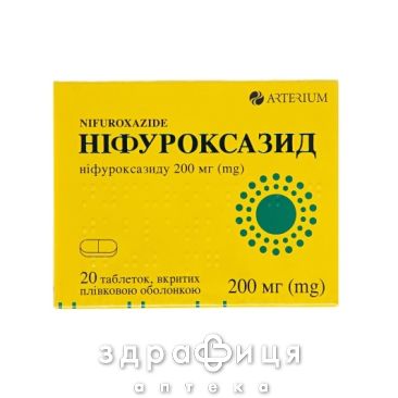Нiфуроксазид таб в/о №20 (10х2) таблетки від проносу (діареї) ліки