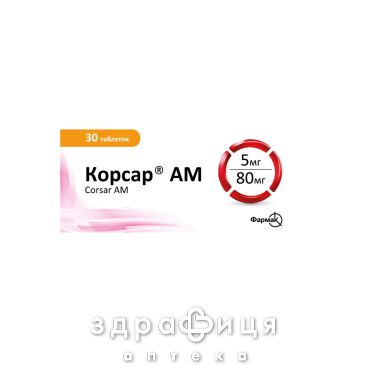 Корсар ам таб п/о 5мг/80мг №30 таблетки от давления