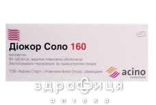 Диокор соло 160 таблетки п/о 160мг №90