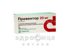 Превентор таб в/о 20мг №90
