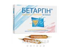 Бетаргiн р-н в амп 10мл №10 гепатопротектори для печінки
