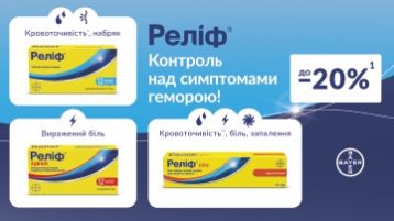 до 20% на Релиф