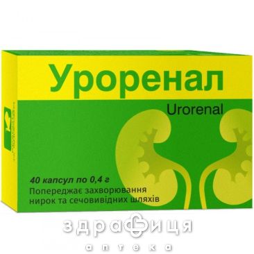 Уроренал капс 0,4г №40 лекарство для почек