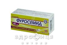 ФУРОСЕМIД ТАБ 0,04Г №50 - сечогінні та діуретики
