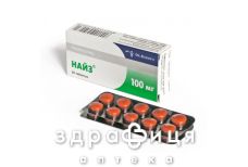 Найз таб 100мг №20 (2х10) бл
