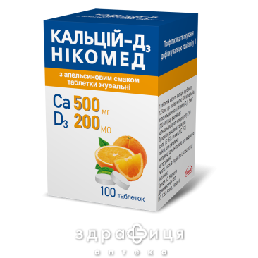 Кальцiй-д3 нiкомед з апельсиновим смаком таб жув №100 - 2
