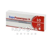 Єврорамiприл н 10 таб 10мг/12,5мг №20 таблетки від тиску