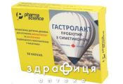 Гастролакт капс №30