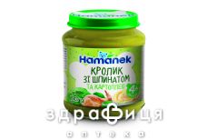 Детское питание hame хаманек пюре кролик/шпинат/картофель с 6мес 190г
