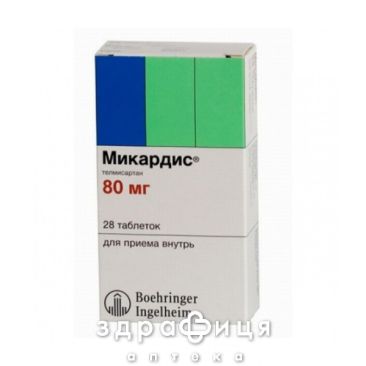 Мiкардис табл. 80 мг №28 - таблетки від підвищеного тиску (гіпертонії)