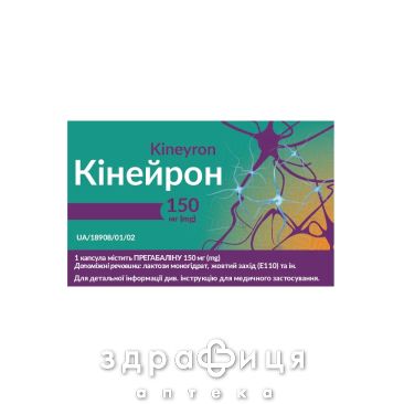Кінейрон капсули 150мг №56 таблетки від епілепсії