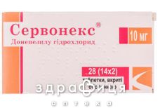 Сервонекс таб п/о 10мг №28