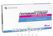 ГЕНТАМIЦИНУ СУЛЬФАТ С/Т Р-Н Д/IН 40МГ/МЛ 2МЛ №10