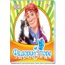 Книга любима класика федорино горе (рос) Дитяча іграшка