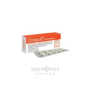 Домрид табл. в/о 10 мг №30 таблетки від нудоти протиблювотні препарати