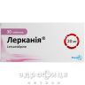 Леркания таб п/о 20мг №30 (3х10) таблетки от давления