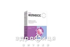 Фолинексис капс 499,4мг №30