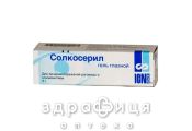 Солкосерил гель оч 20% 5г очна мазь