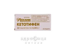 Кетотифен-лх таб 0.001г №10 - от аллергии