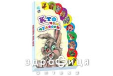 Книга маленькому познайке кто чем чудесен ник (рус)