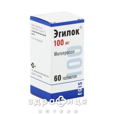 Егiлок таб 100мг №60 - таблетки від підвищеного тиску (гіпертонії)