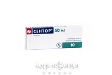 Сентор табл. в/о 50 мг №10 - таблетки від підвищеного тиску (гіпертонії)