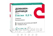 Дофамiн-дарниця конц. д/п iнф. р-ну 5 мг/мл амп. 5 мл №10