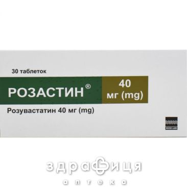 Розастин таб п/об 40мг №30 препарати для зниження холестерину