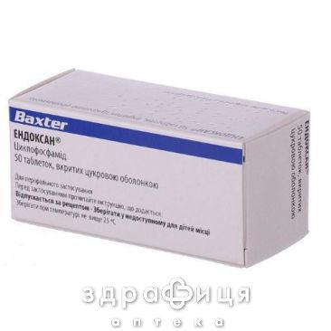 Ендоксан др. 50 мг №50 Протипухлинний препарати