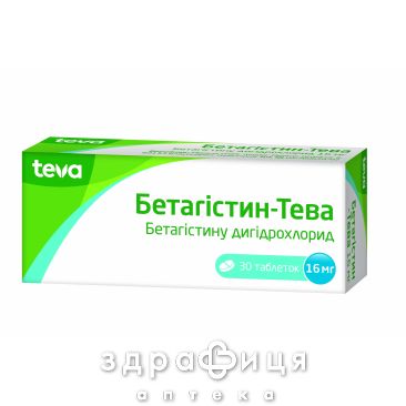 Бетагистин-Тева таблетки 16мг №30 таблетки для памяти