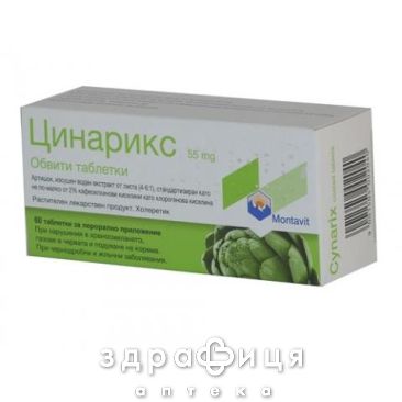 ЦИНАРIКС ТАБ В/О 55МГ №60 гепатопротектор