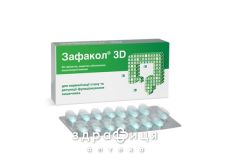 Зафакол 3d таблетки п/о №30 от дисбактериоза