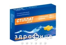 Стiллат таблетки в/о №10