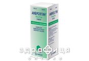 Амбролитин сироп 15мг/5мл фл стекл 100мл таблетки от кашля сиропы