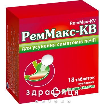 Реммакс-кв табл. жув. 680 мг + 80 мг блiстер з м'ятн смаком №18 таблетки від печії