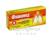 Флавамед таб от кашля 30мг №20 лекарства от простуды