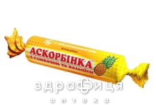 Аскорбинка с глюкозой/кальцием №120