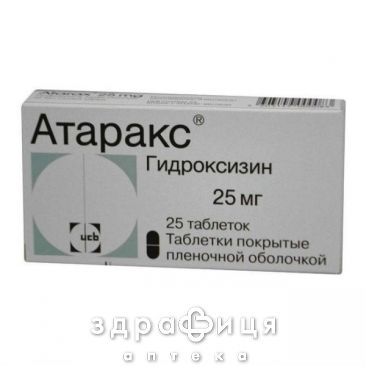 Атаракс табл. в/о 25 мг №25 заспокійливі таблетки