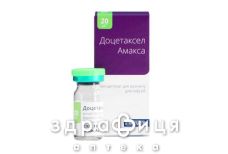 Доцетаксел Амакса конц д/р-ра д/инф 20мг/мл 4мл №1
